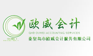 网站建设案例：秦皇岛市欧威会计服务有限公司