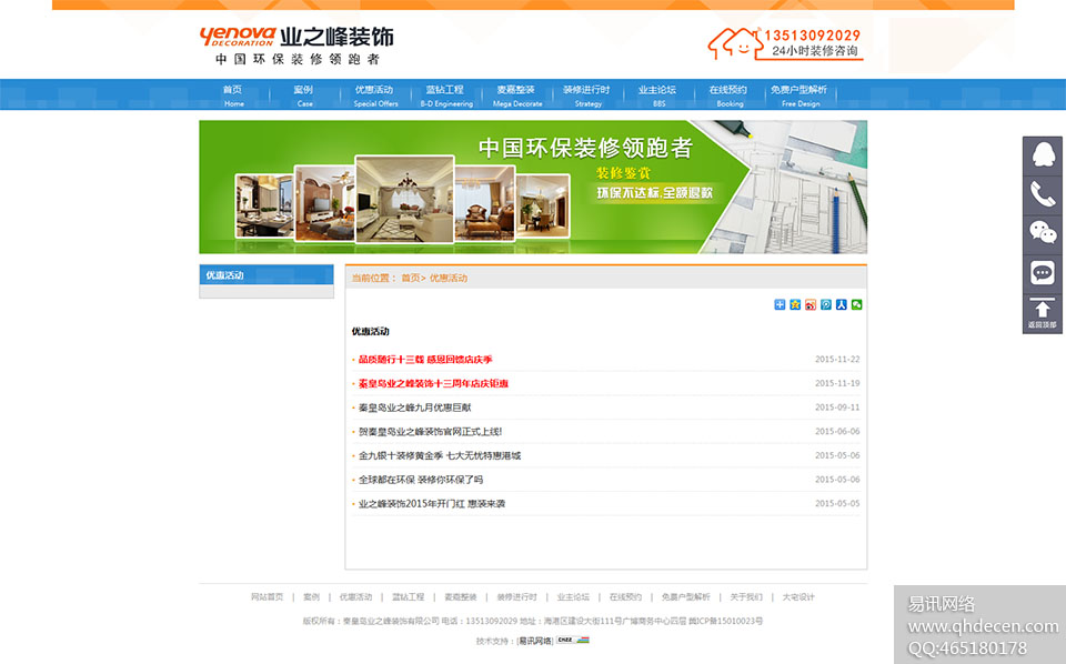 优惠活动