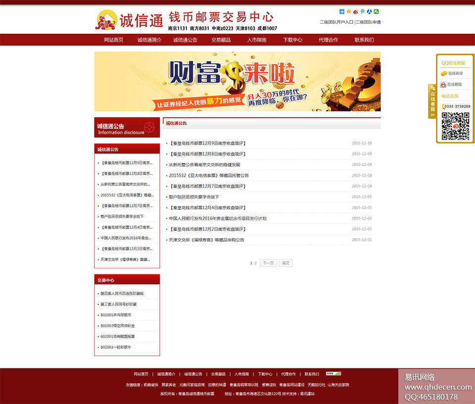 诚信通公告