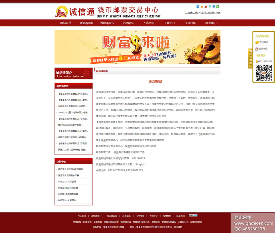诚信通简介