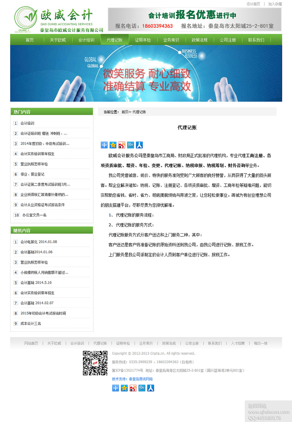 代理记账