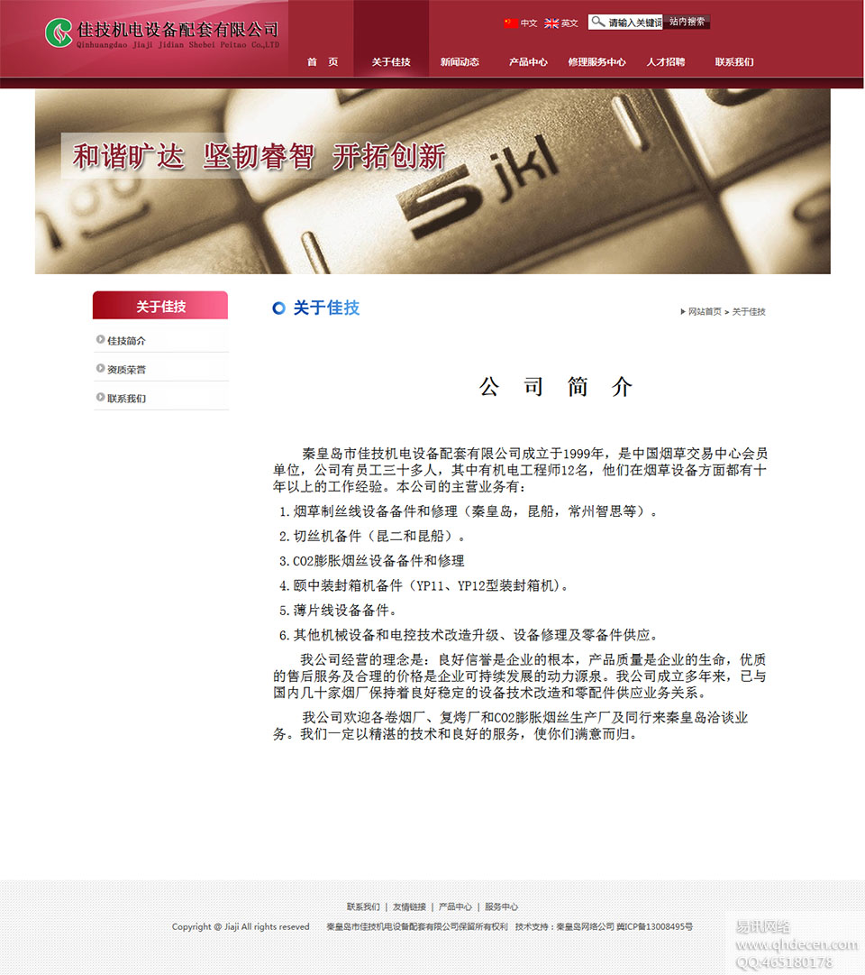 关于佳技