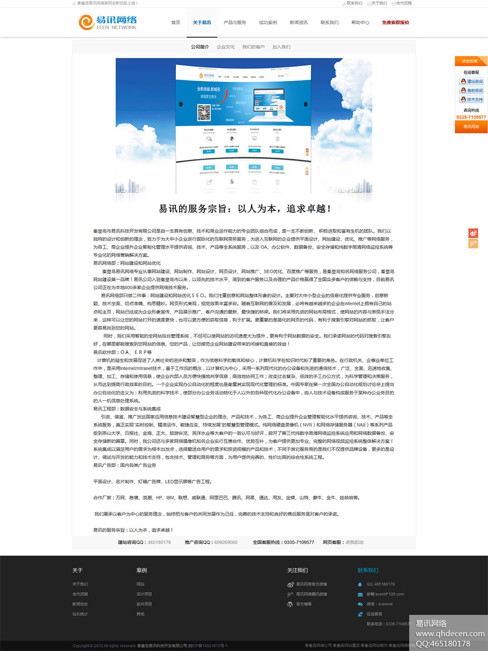 关于易讯