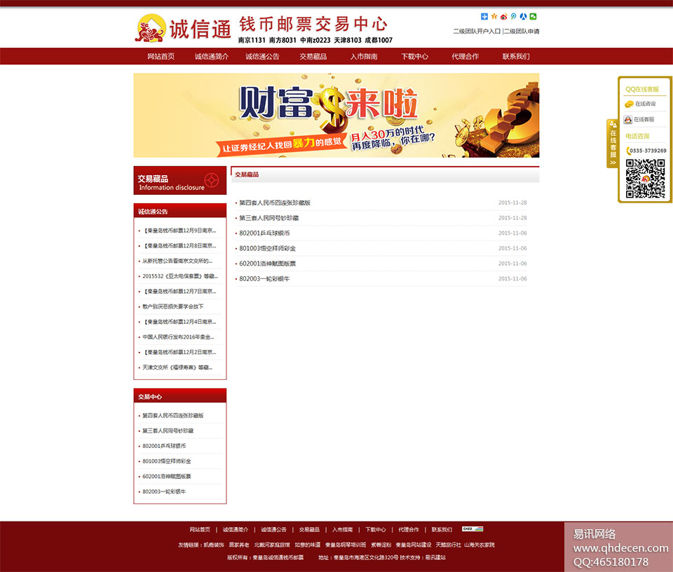 交易藏品