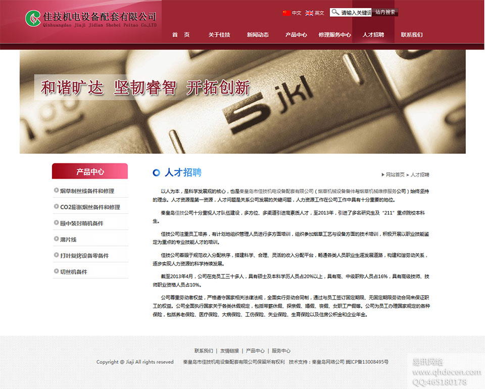 人才招聘