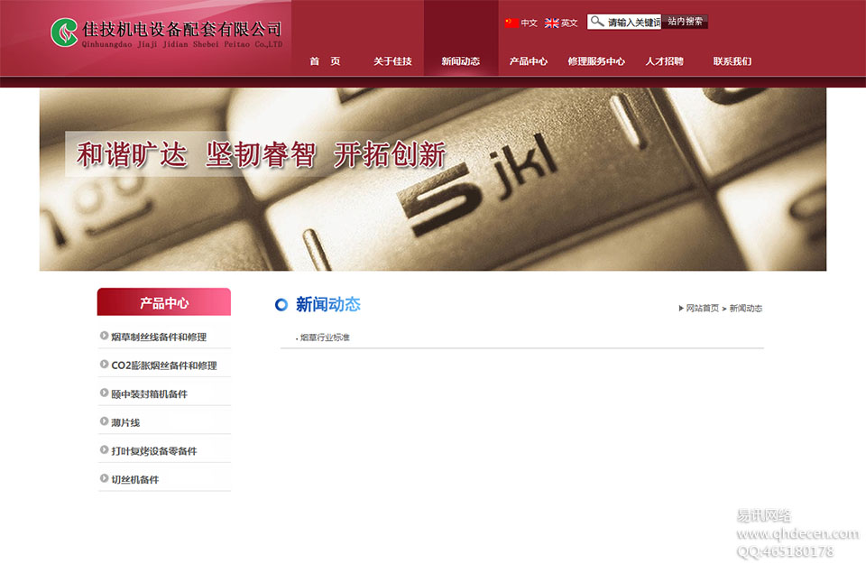 新闻动态