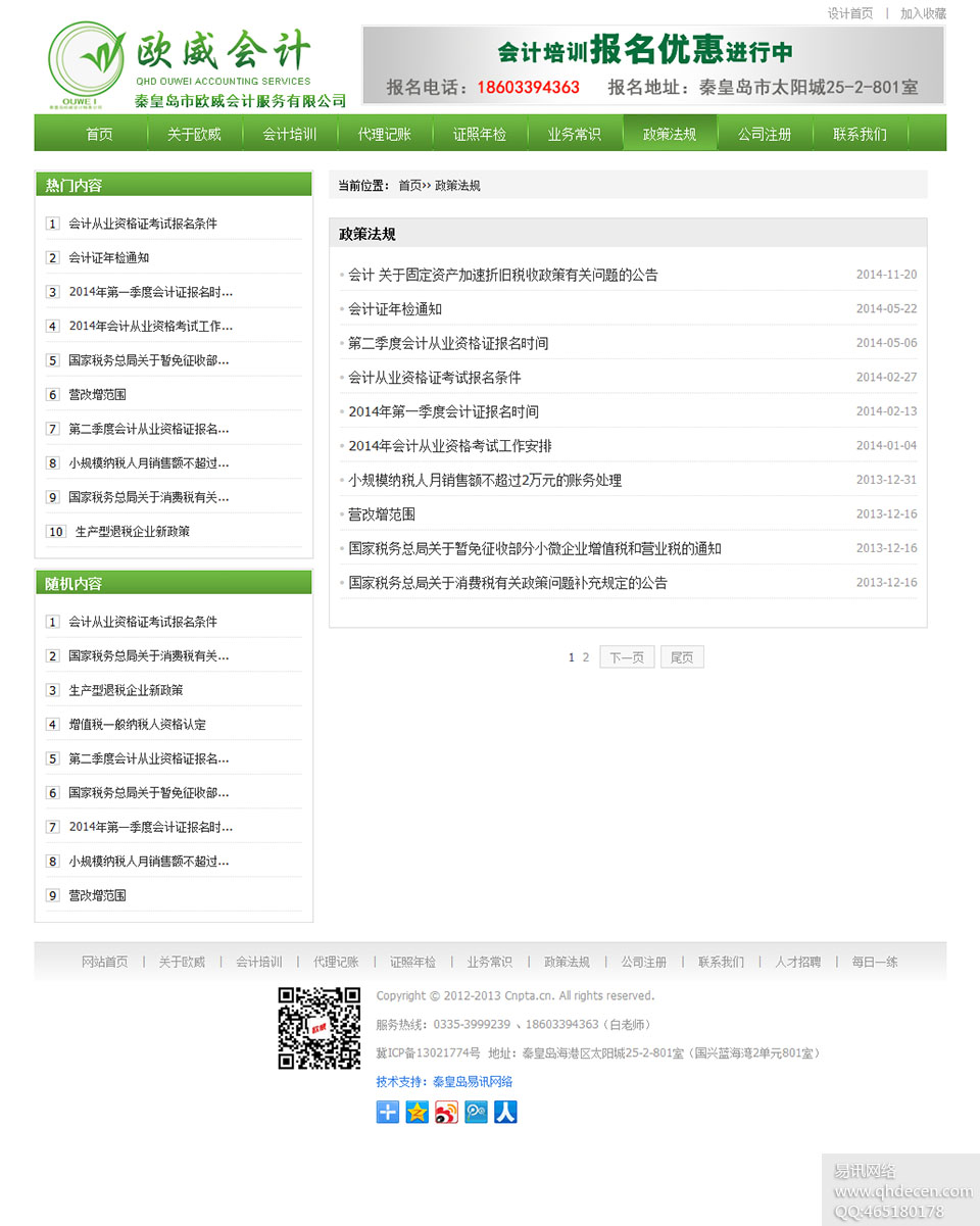 政策法规