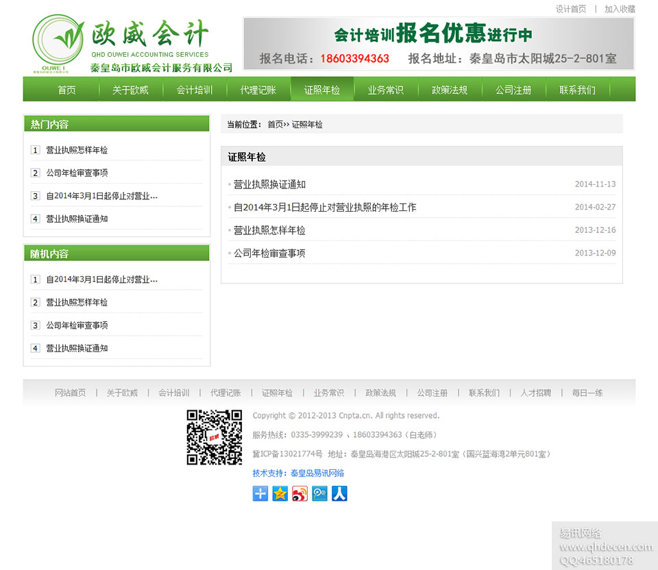 证照年检