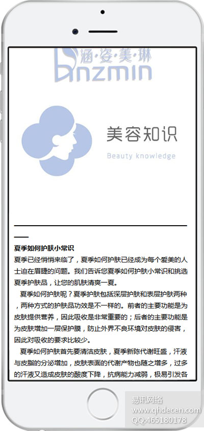 美容知识