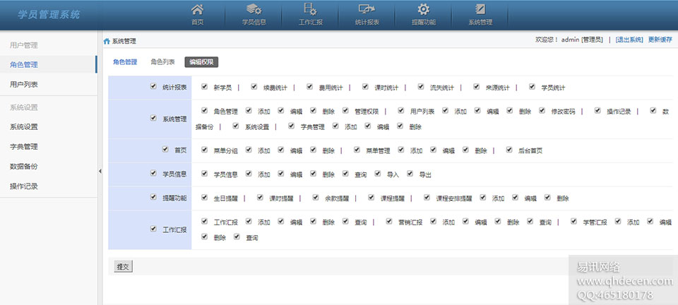 学员管理系统-权限管理