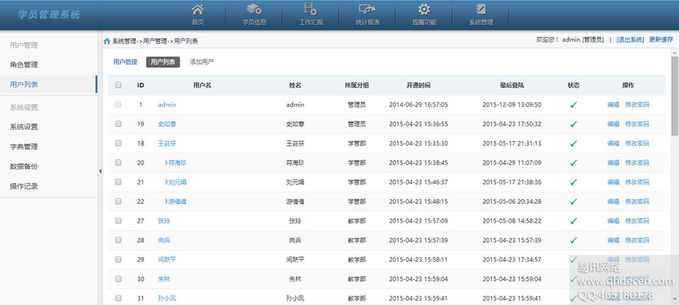 学员管理系统-用户管理