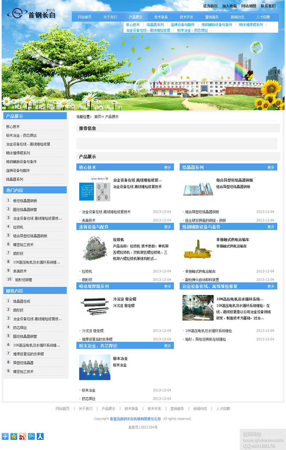 产品展示