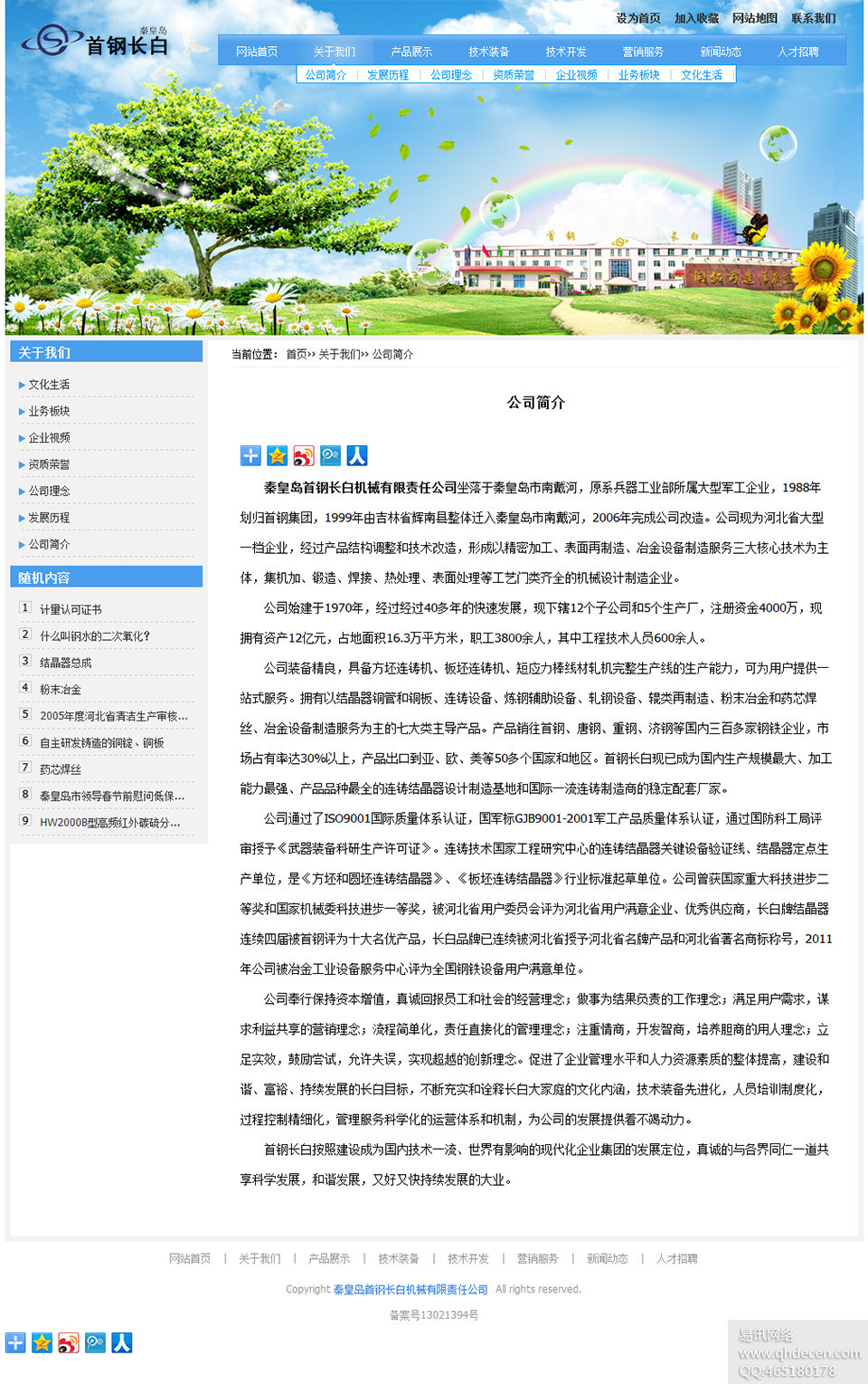 关于我们