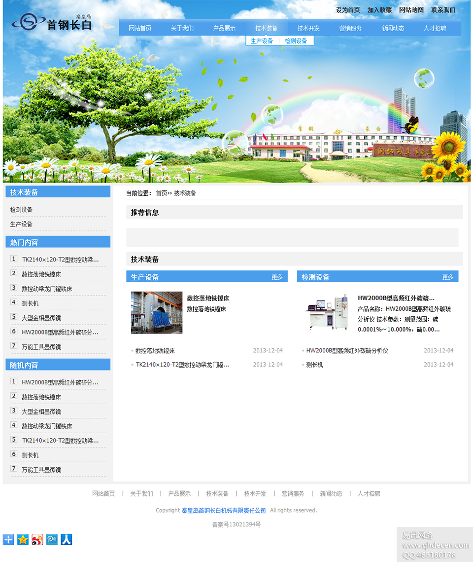 技术装备