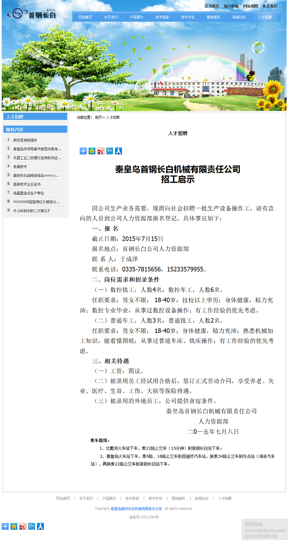 人才招聘