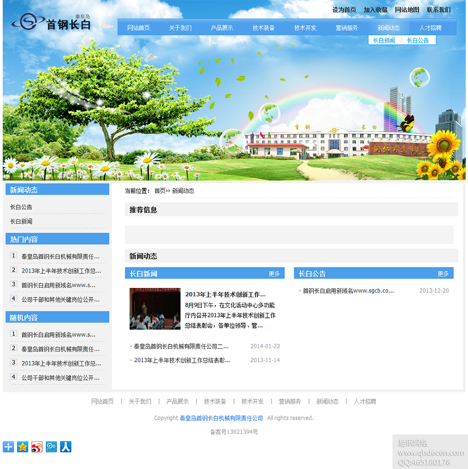 新闻动态