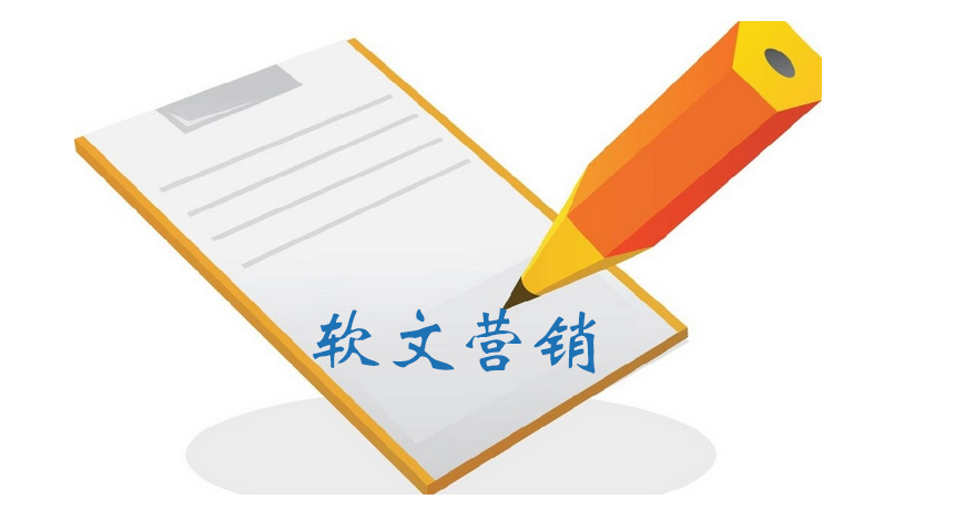 软文1