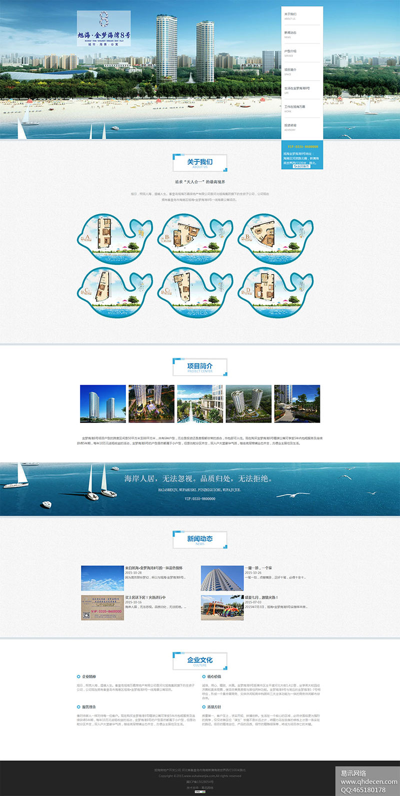 旭海万嘉房地产