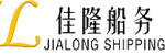 佳隆船务