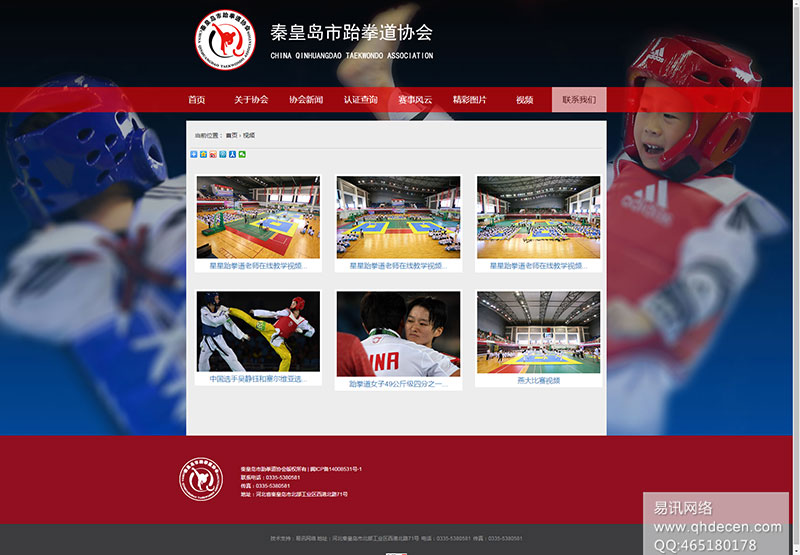 C-_Users_Administrator_Desktop_精彩图片---秦皇岛市跆拳道协会