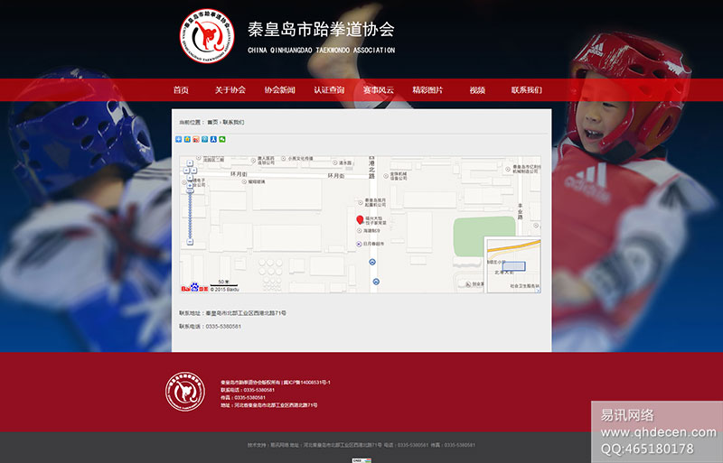 C-_Users_Administrator_Desktop_联系我们---秦皇岛市跆拳道协会