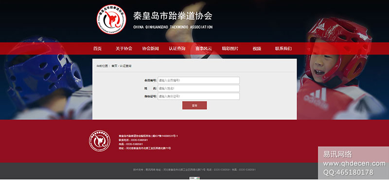 C-_Users_Administrator_Desktop_协会新闻---秦皇岛市跆拳道协会