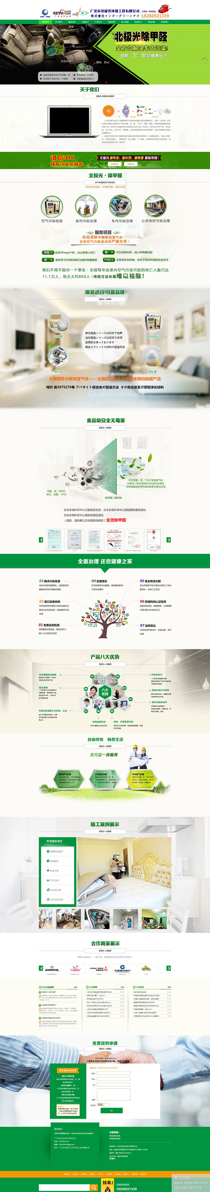 广汉市北极光环保工程有限公司-北极光除甲醛-空气污染检测-空气污染治理专家