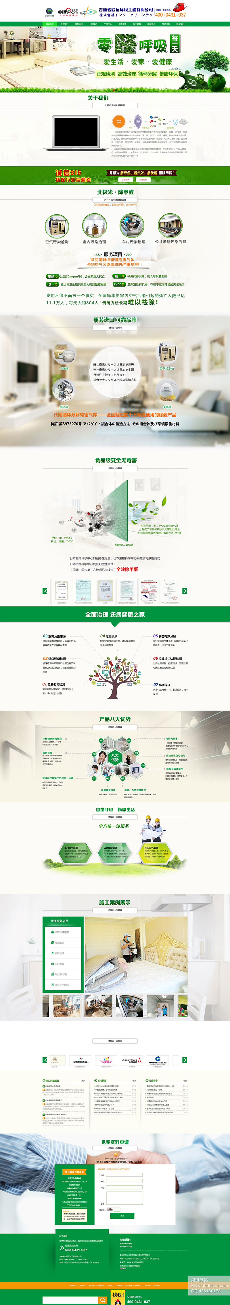 吉林省欧远环境工程有限公司-北极光除甲醛-空气污染检测-空气污染治理专家