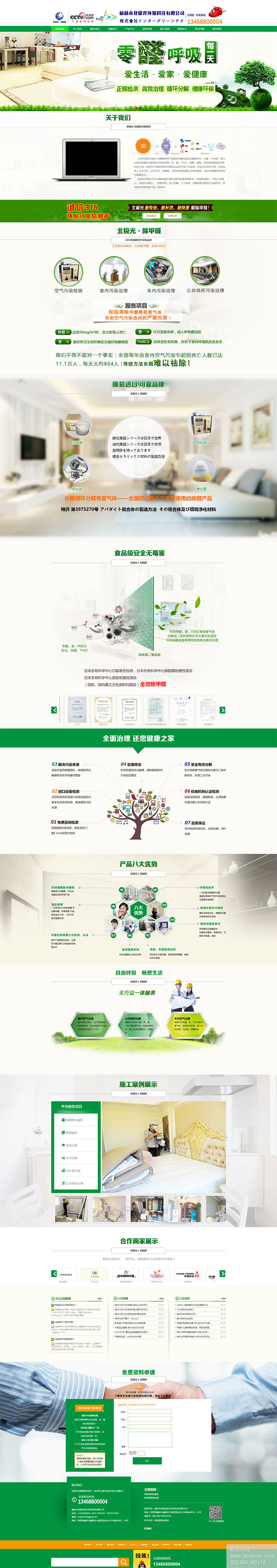 榆林市驼城北极光环保科技有限公司-北极光除甲醛-空气污染检测-空气污染治理专家