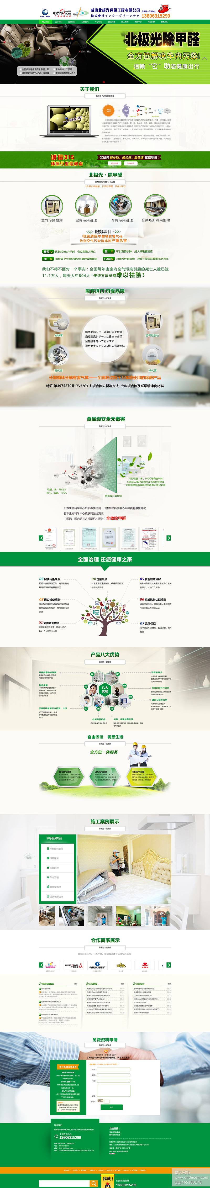 威海北极光环保工程有限公司-北极光除甲醛-空气污染检测-空气污染治理专家