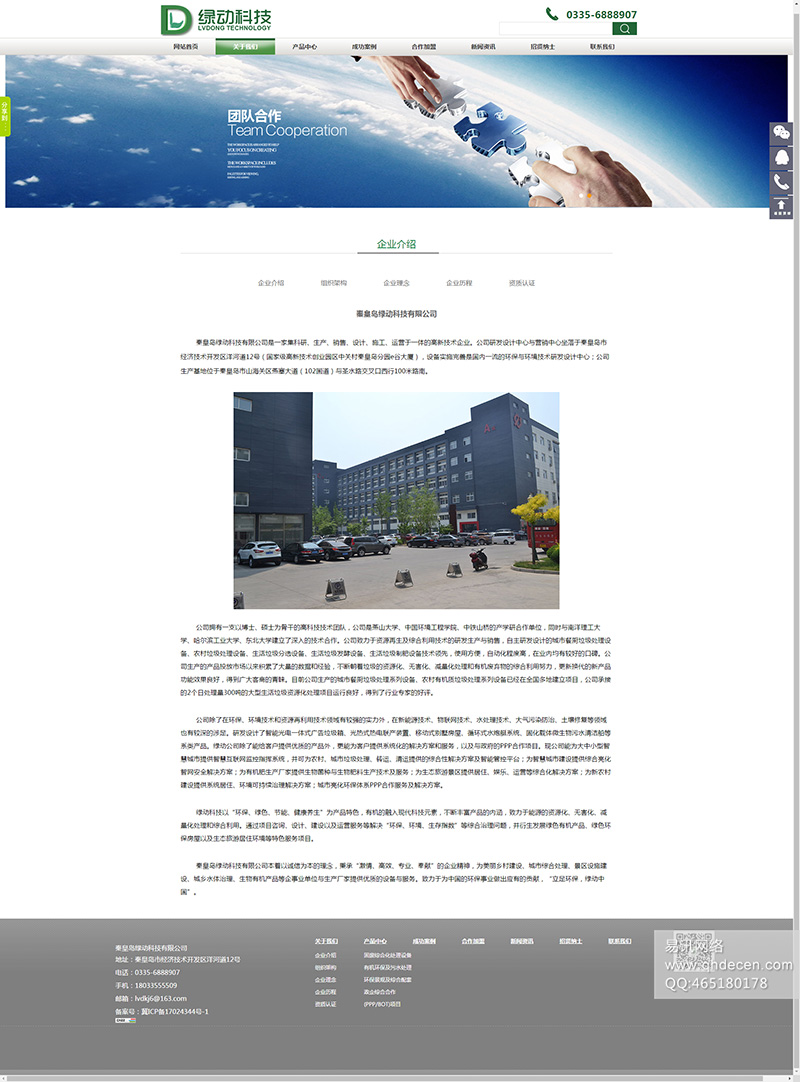 企业介绍---秦皇岛绿动科技有限公司