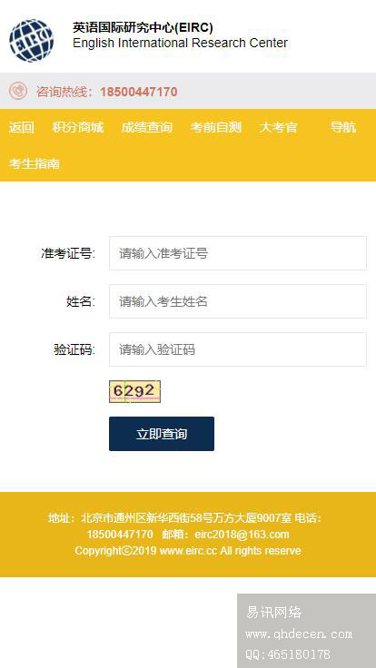 EIRC成绩查询-技术支持：易讯网络