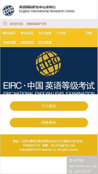 EIRC首页-技术支持：易讯网络