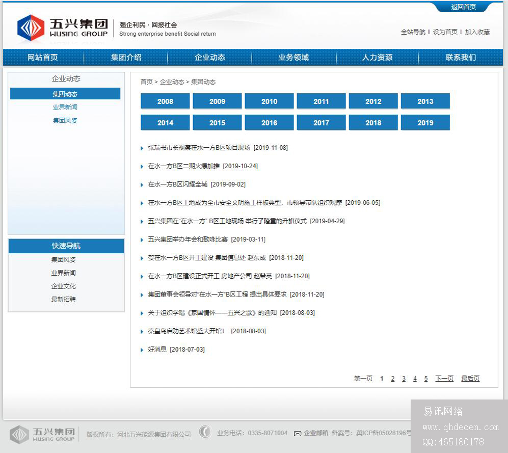 五兴集团企业动态-技术支持：易讯网络