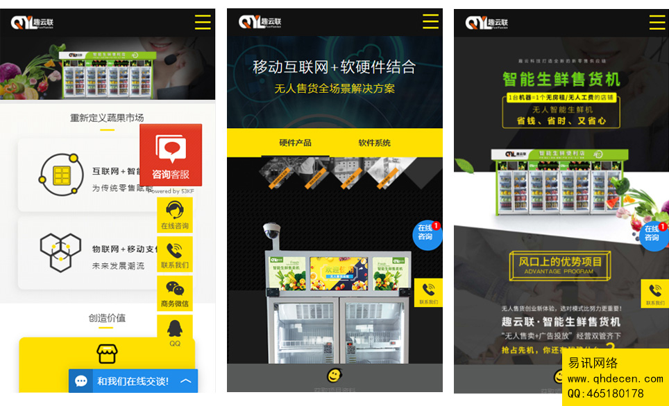 秦皇岛趣云科技手机网站-技术支持：易讯网络