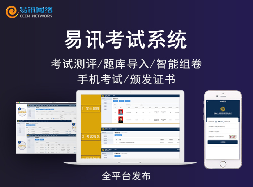 考试系统 考试系统