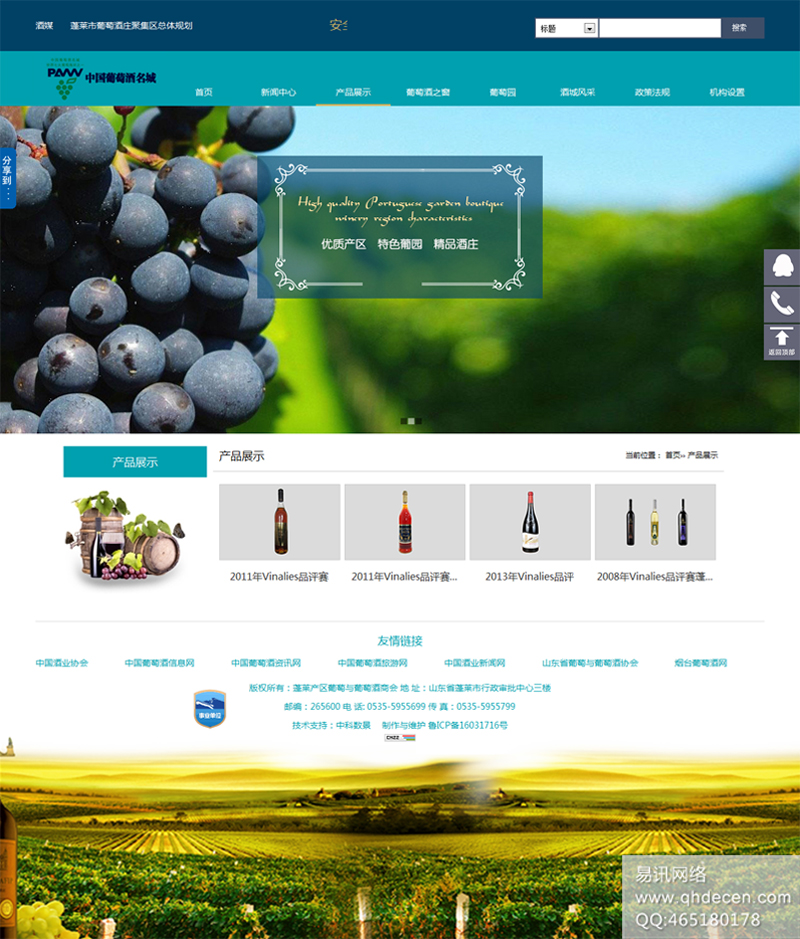 蓬莱葡萄与葡萄酒局-产品中心