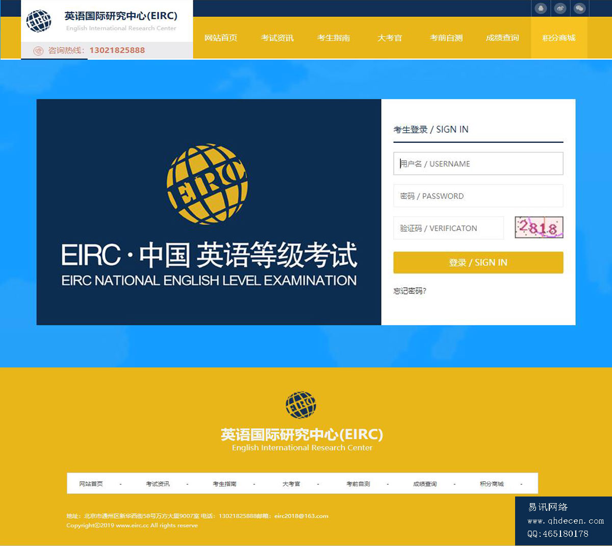 EIRC考前自测-技术支持：易讯网络