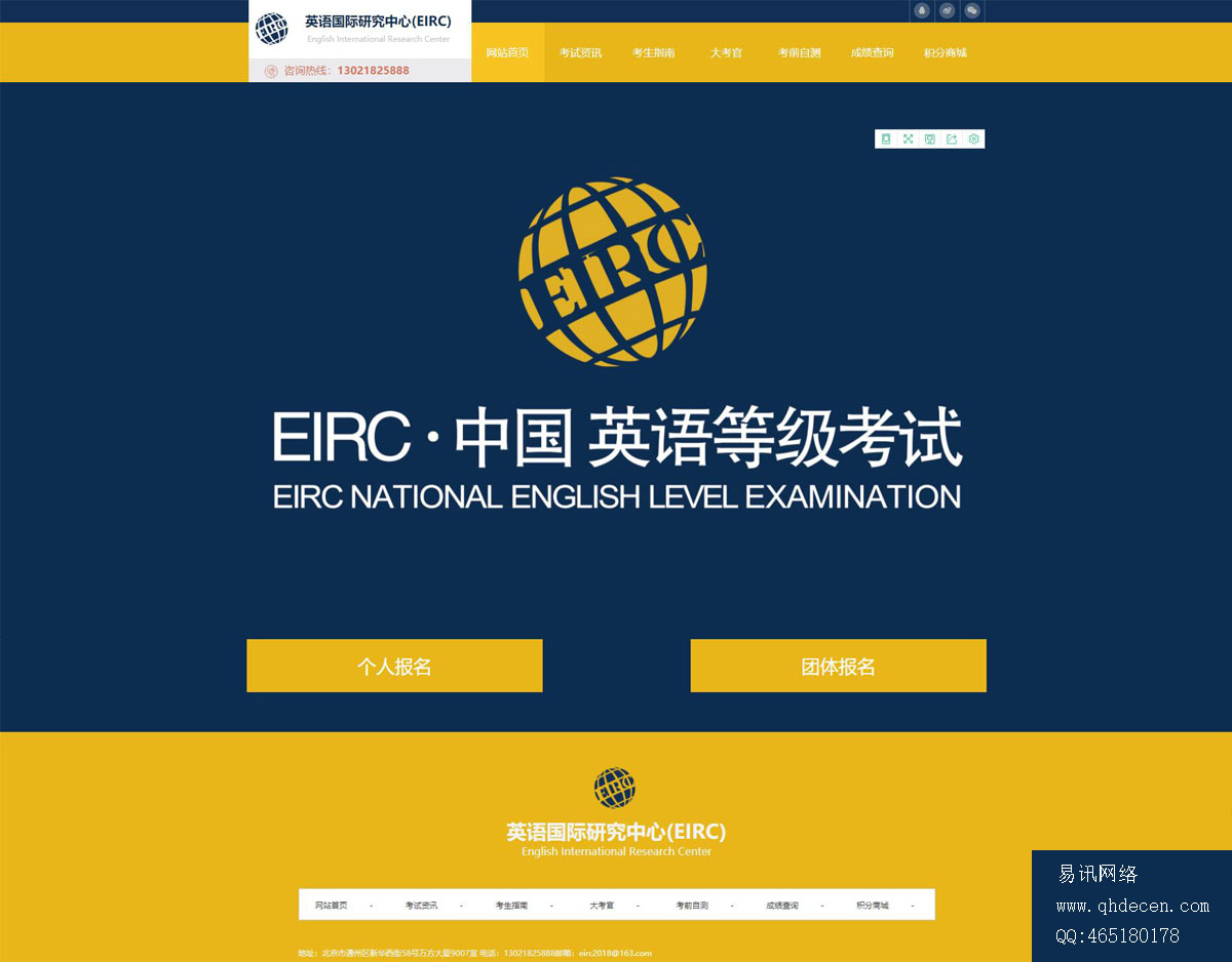 EIRC首页-技术支持：易讯网络